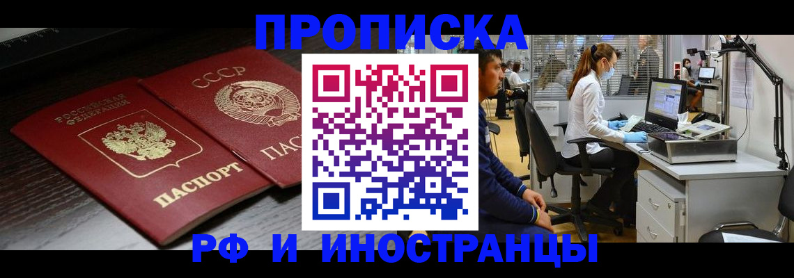 прописка регистрация в Волгограде