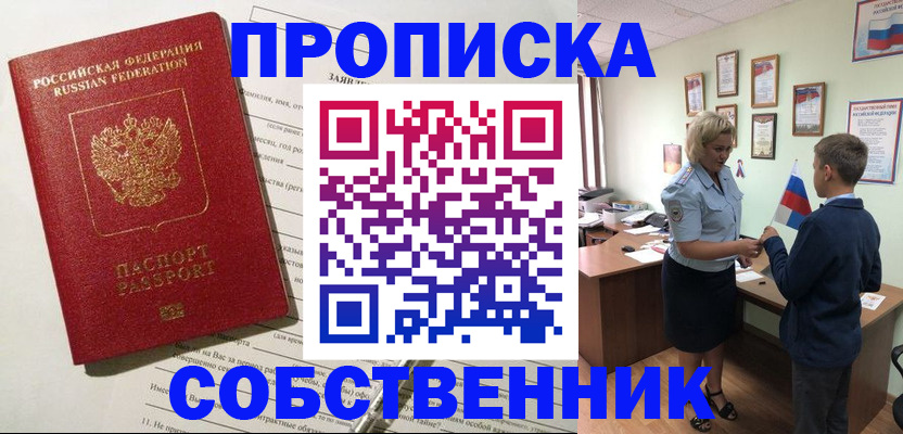 прописка регистрация в Волгограде