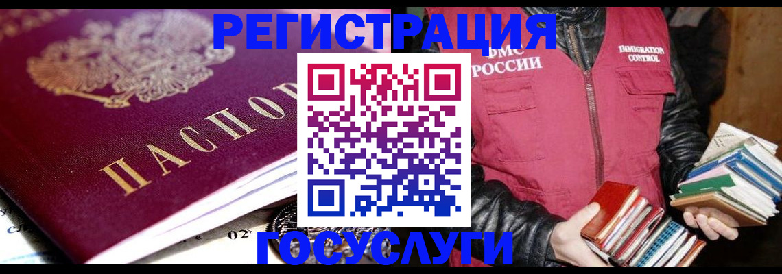 прописка штамп в Волгограде